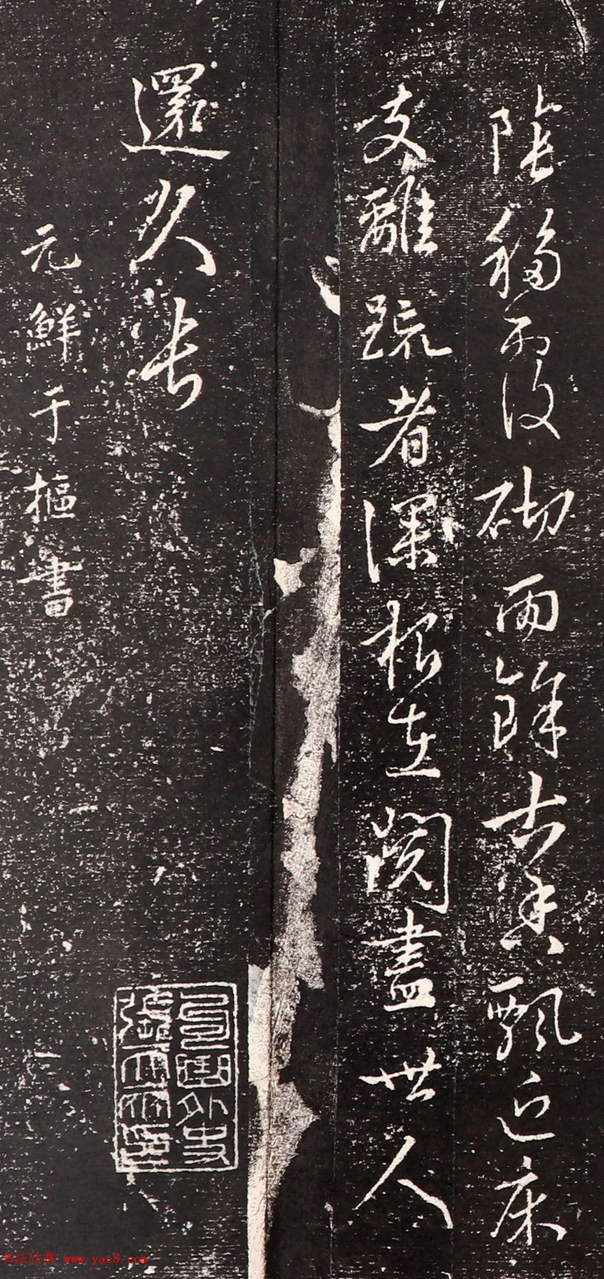 鲜于枢行书诗拓《中庭古柏+广严僧房》