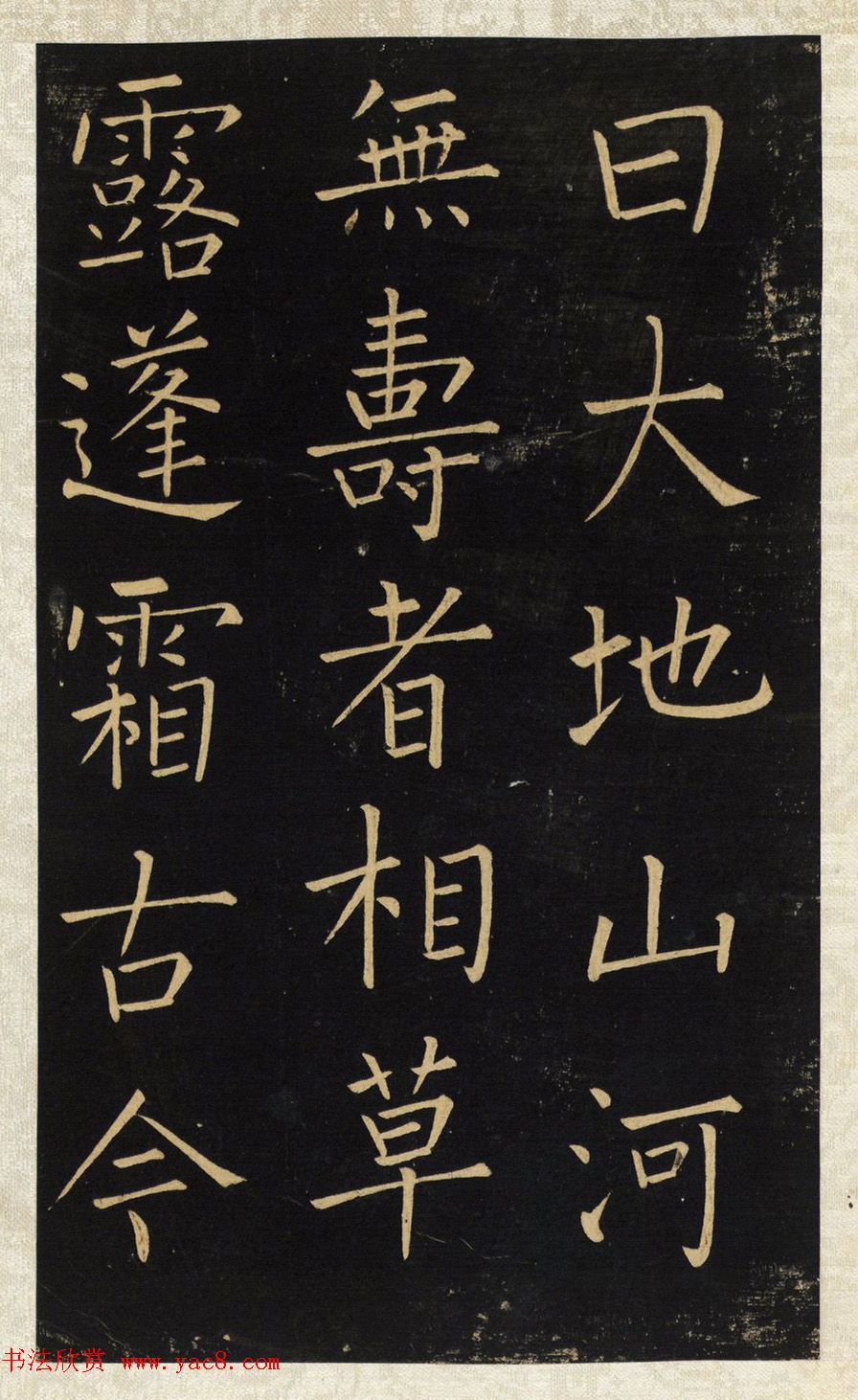 王铎唯一传世的柳体楷书《延寿寺碑》 王铎唯一传世的柳体楷书《延寿寺碑》