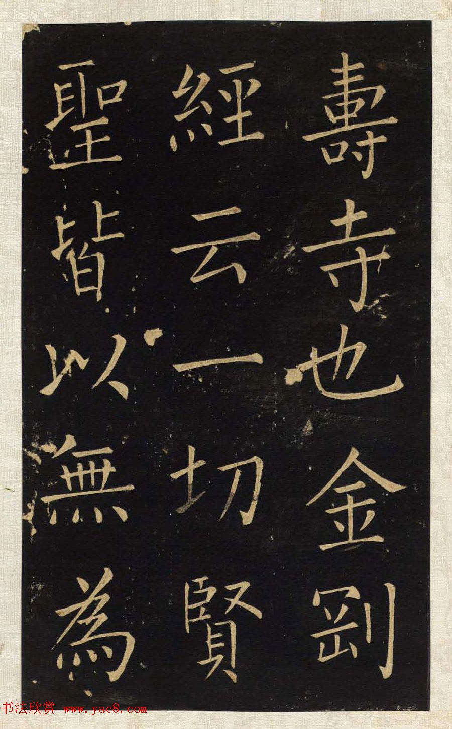 王铎唯一传世的柳体楷书《延寿寺碑》