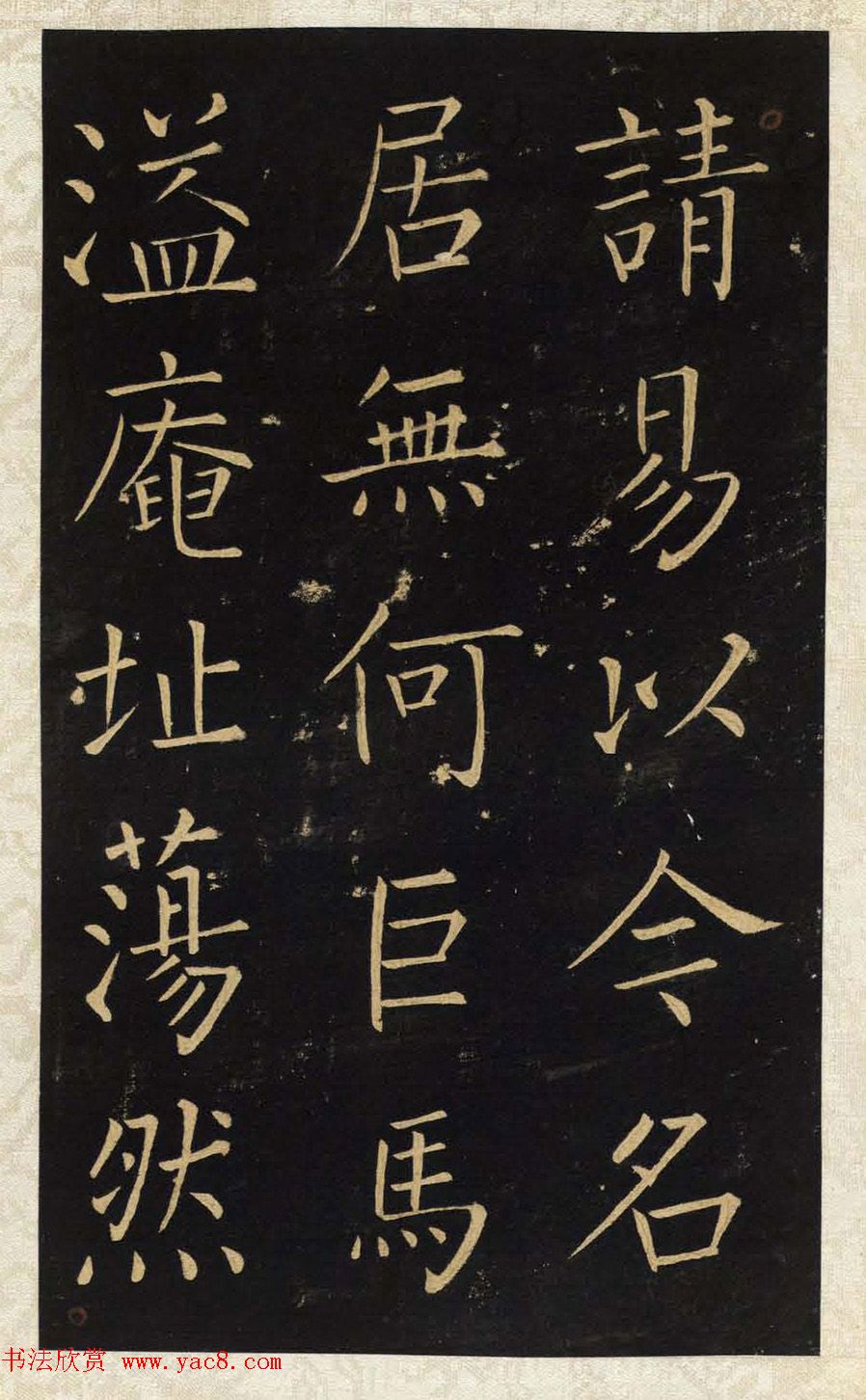 王铎唯一传世的柳体楷书《延寿寺碑》