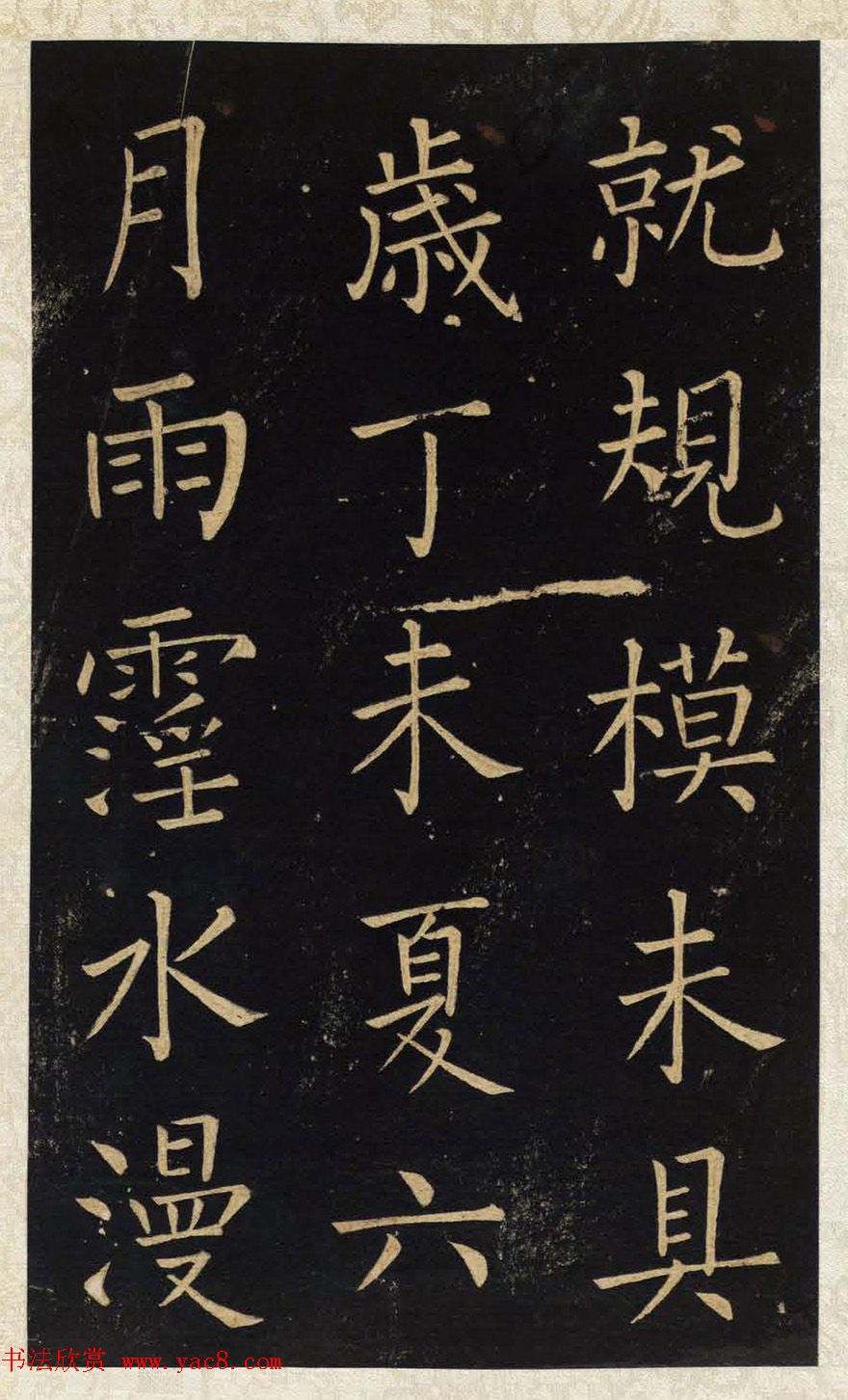 王铎唯一传世的柳体楷书《延寿寺碑》 王铎唯一传世的柳体楷书《延寿寺碑》