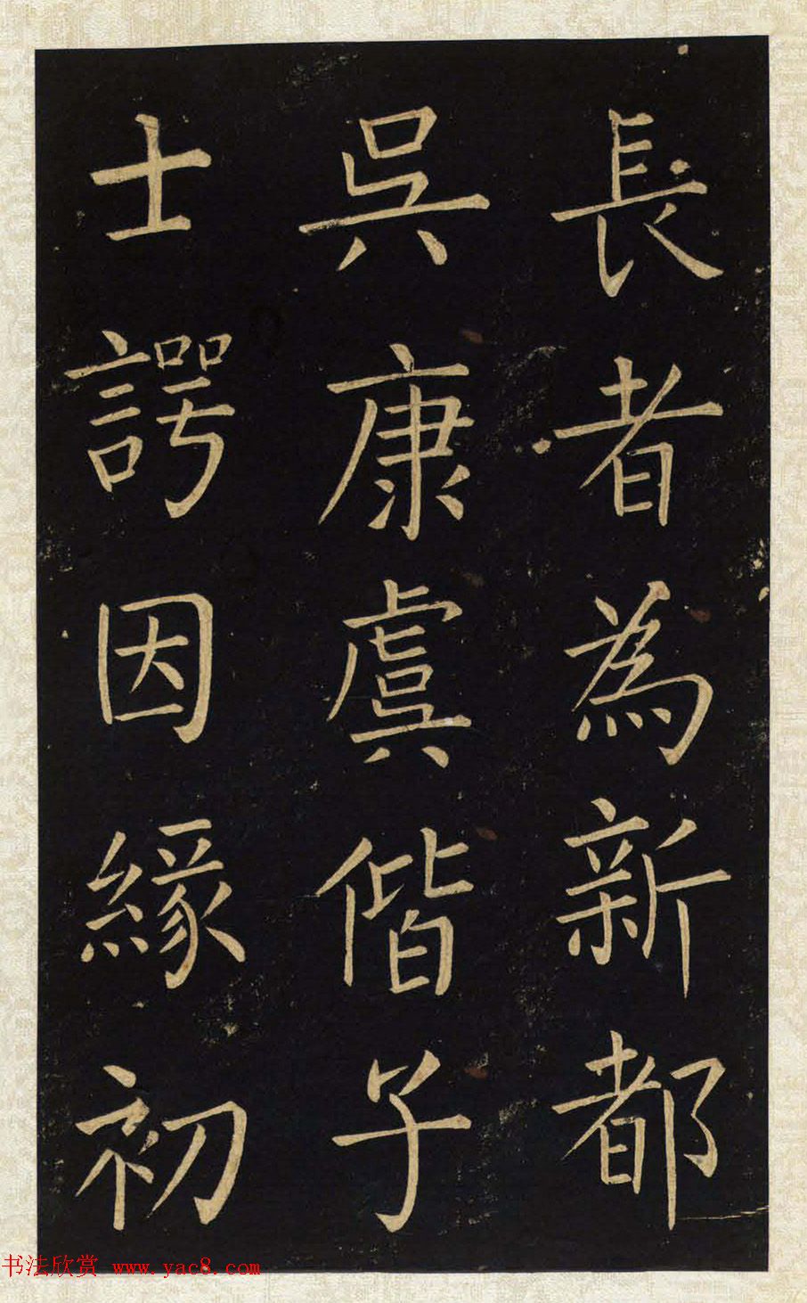 王铎唯一传世的柳体楷书《延寿寺碑》