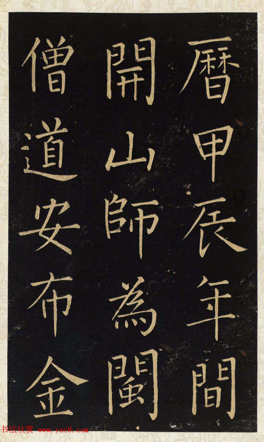 王铎唯一传世的柳体楷书《延寿寺碑》 王铎唯一传世的柳体楷书《延寿寺碑》