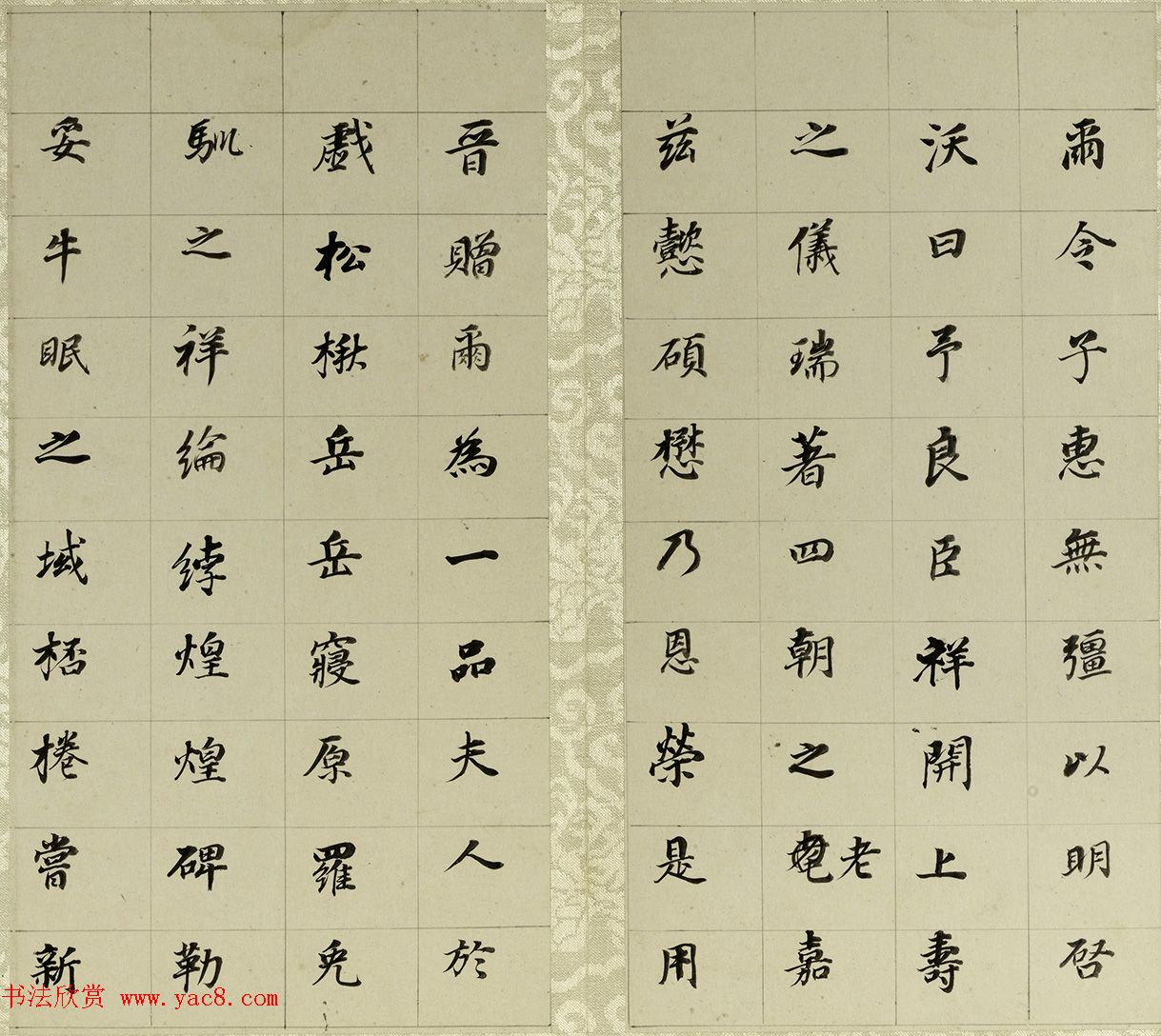 董其昌小楷自书先世诰身册（17开）