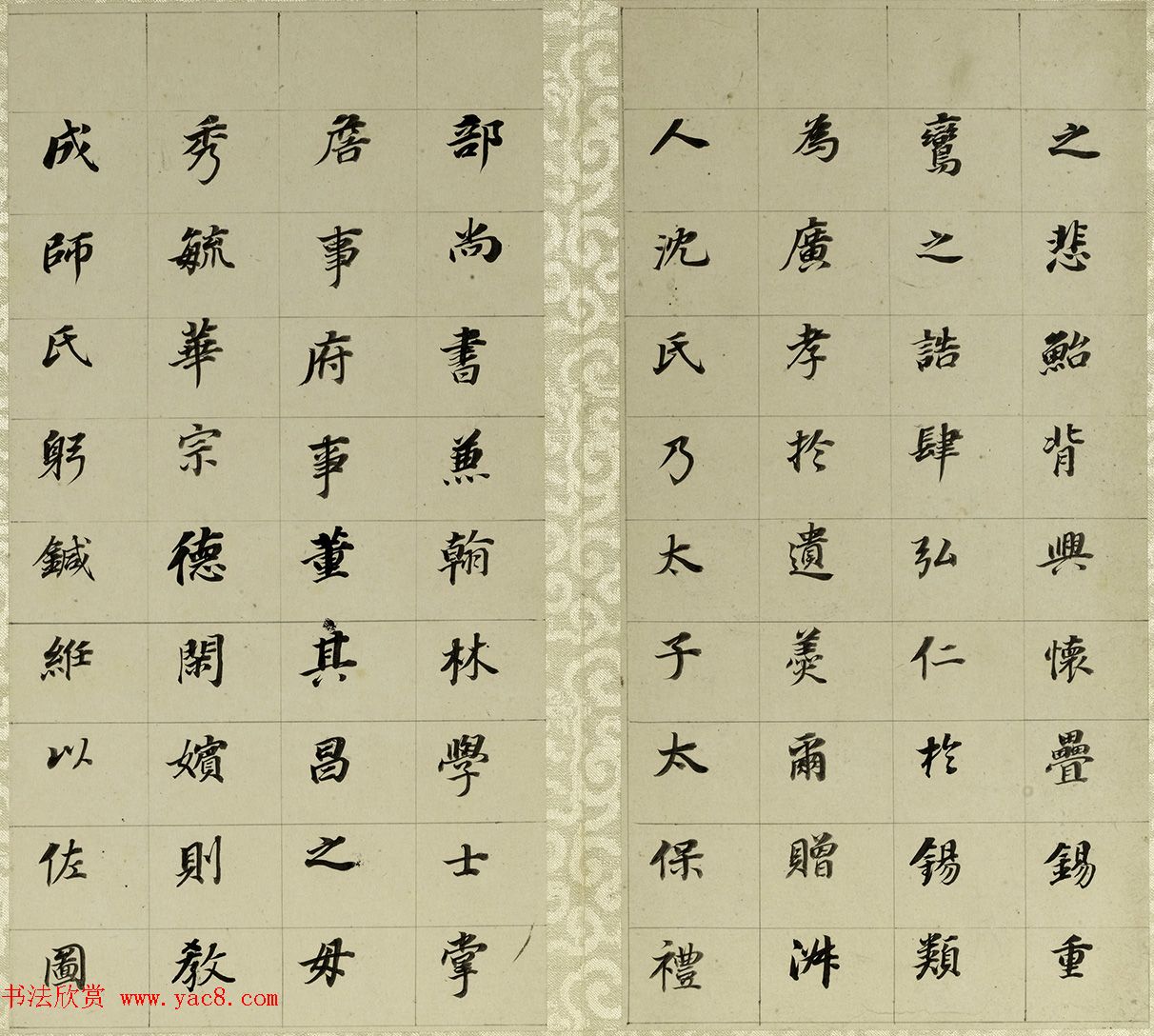 董其昌小楷自书先世诰身册（17开）