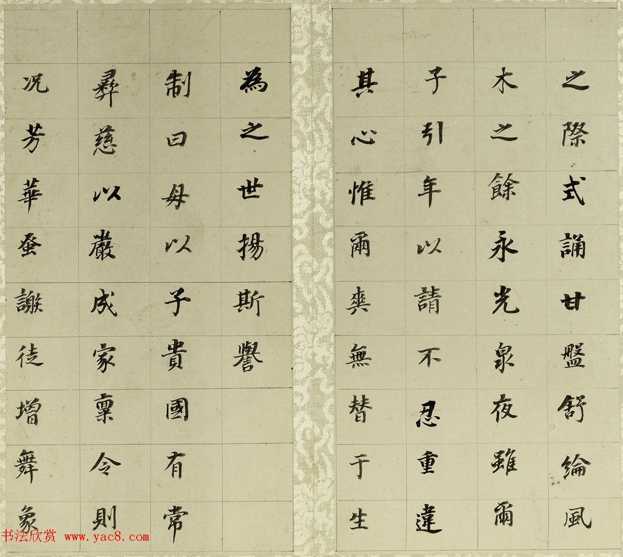 董其昌小楷自书先世诰身册（17开）