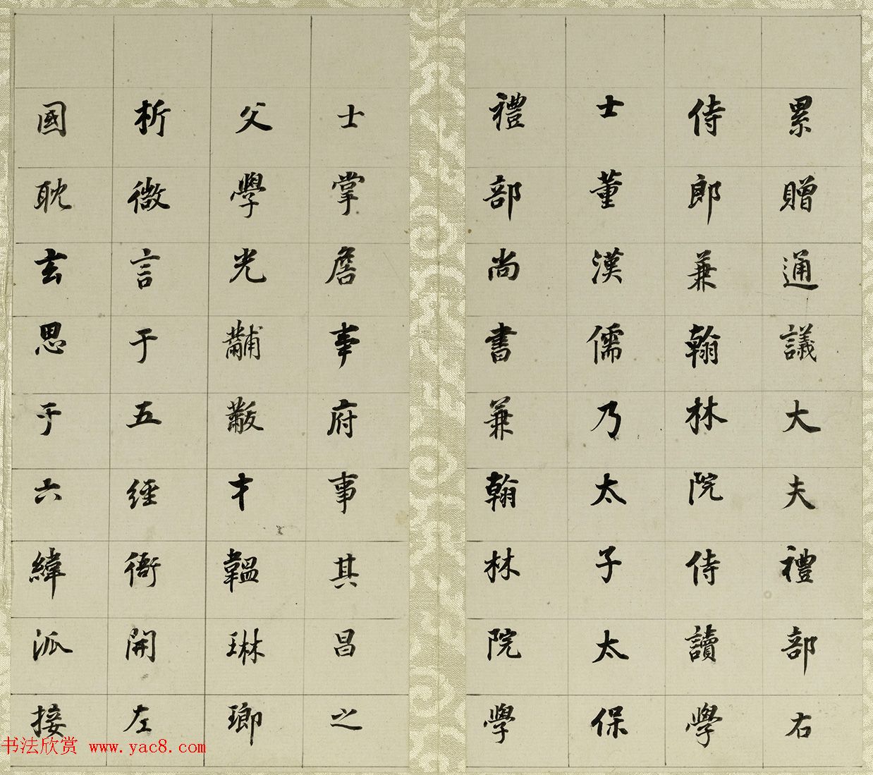 董其昌小楷自书先世诰身册（17开）