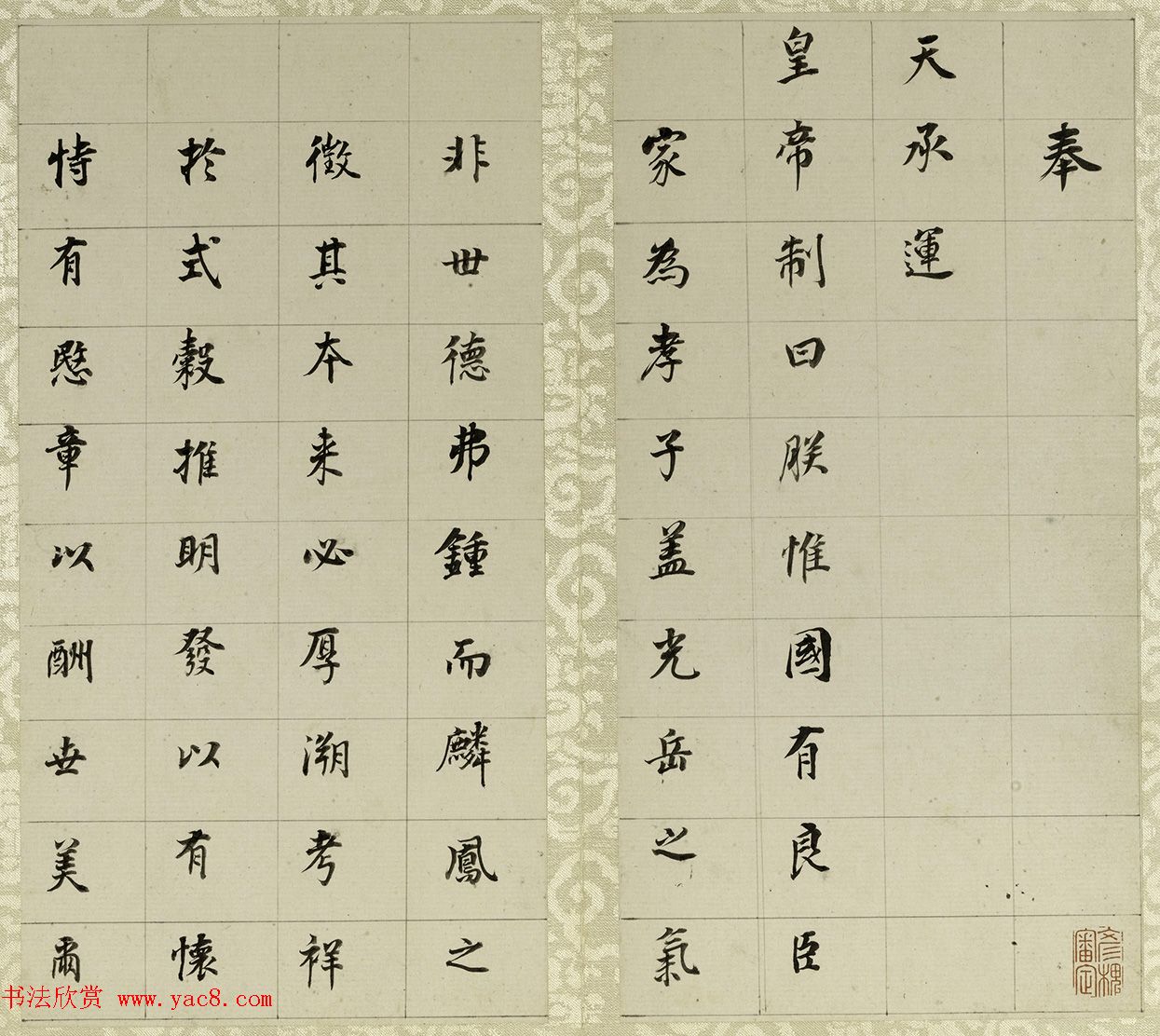 董其昌小楷自书先世诰身册（17开）