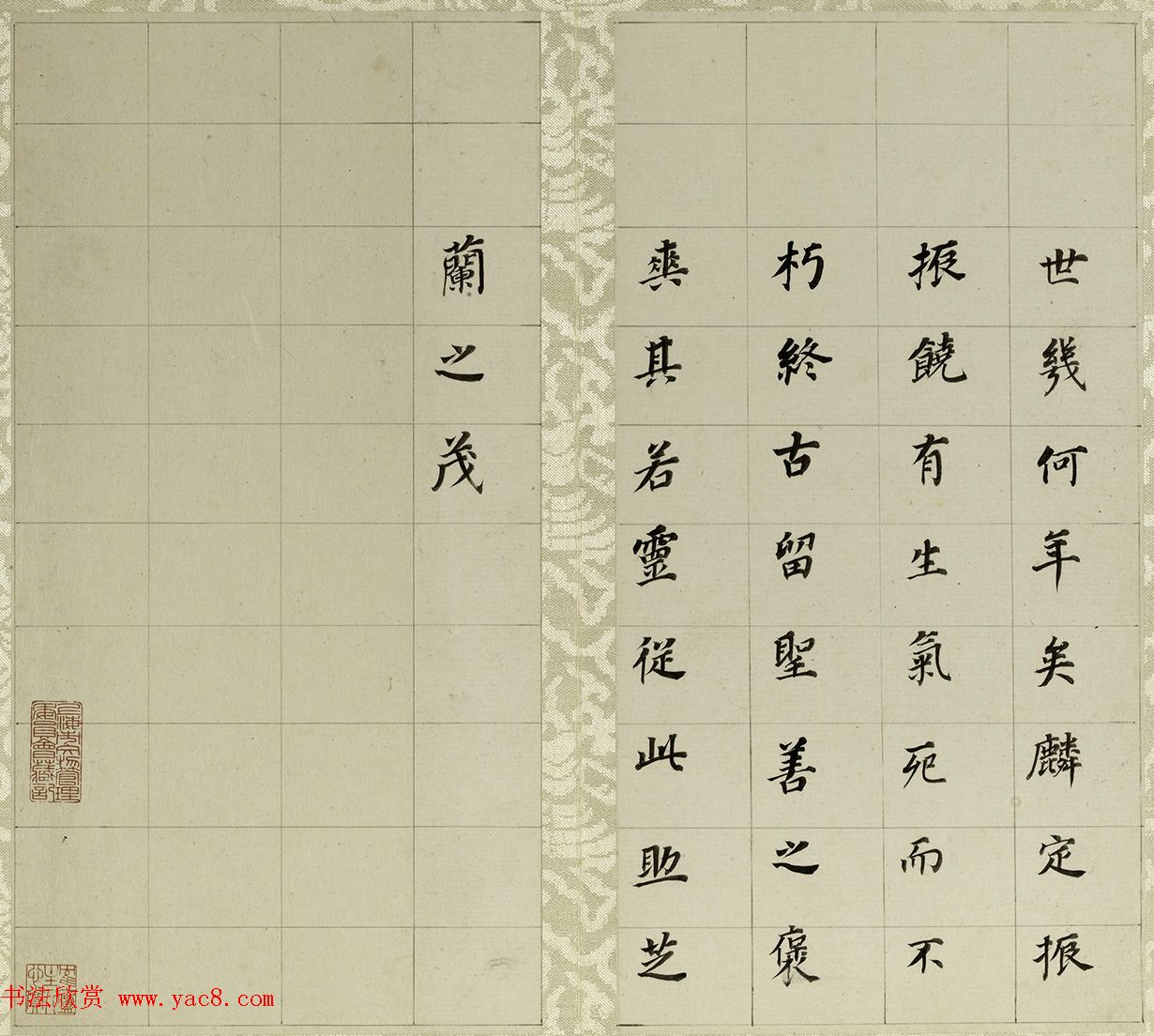 董其昌小楷自书先世诰身册（17开）