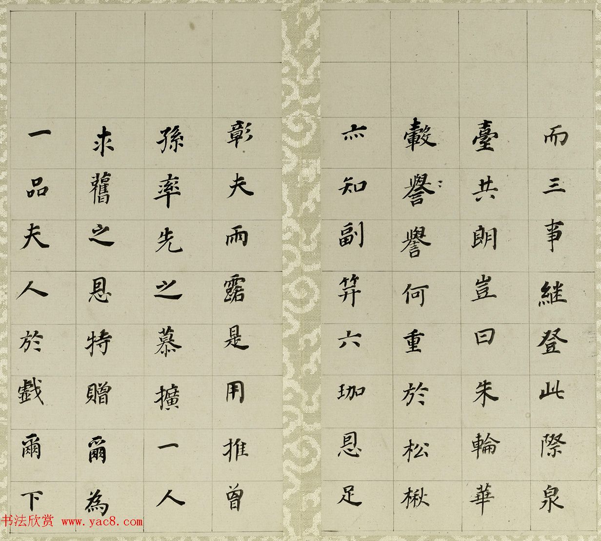 董其昌小楷自书先世诰身册（17开）