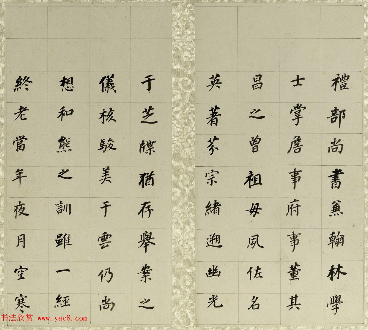 董其昌小楷自书先世诰身册（17开）