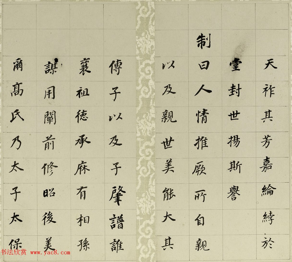 董其昌小楷自书先世诰身册（17开）