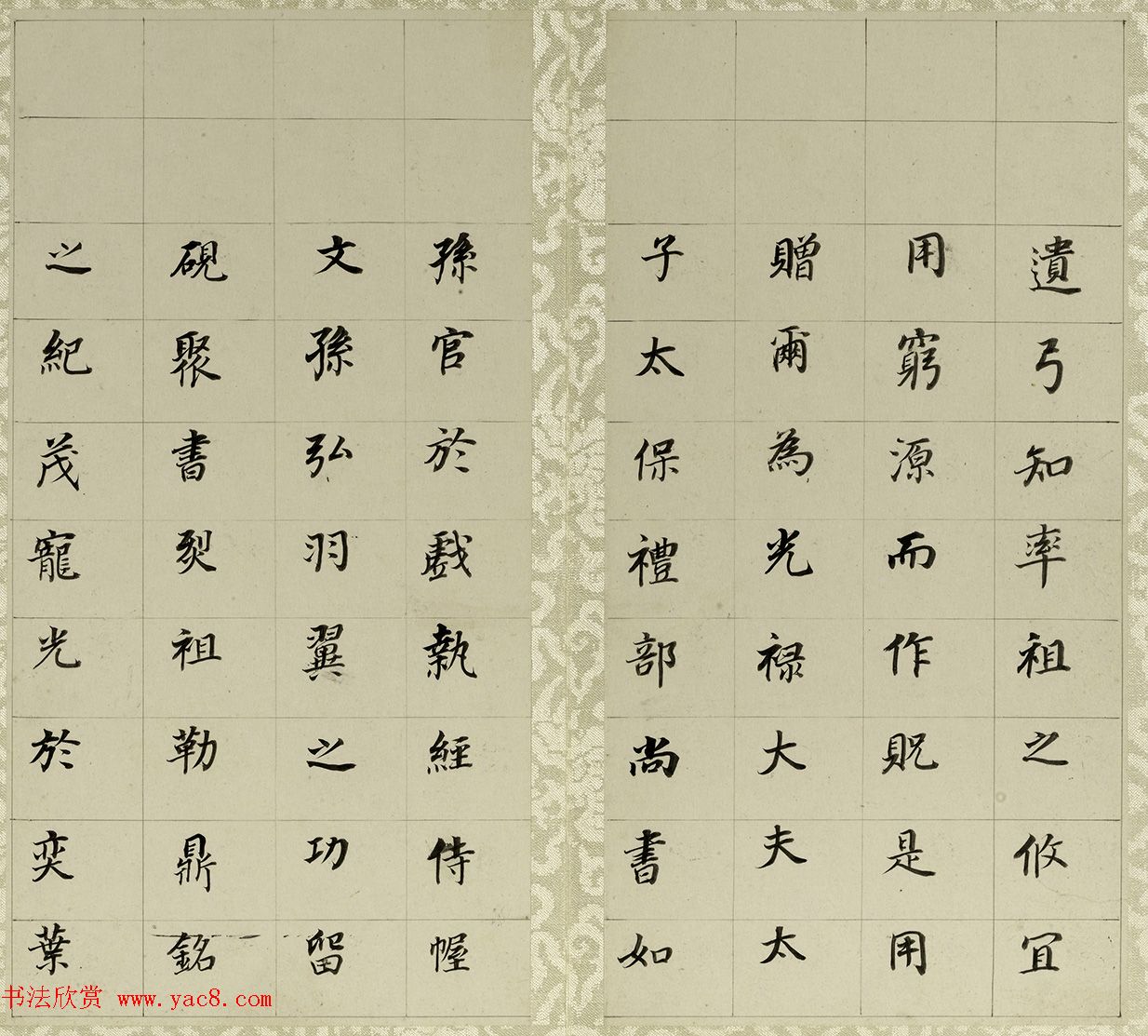 董其昌小楷自书先世诰身册（17开）