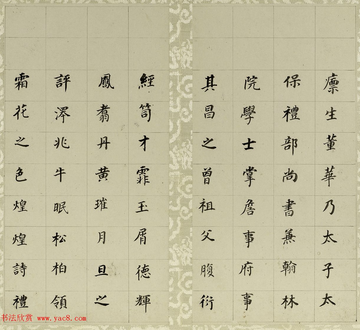 董其昌小楷自书先世诰身册（17开）