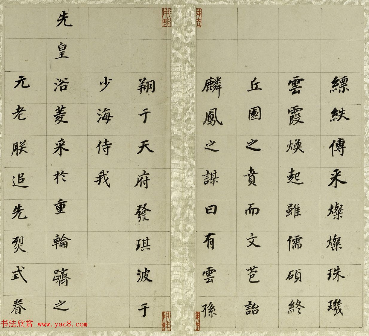 董其昌小楷自书先世诰身册（17开）