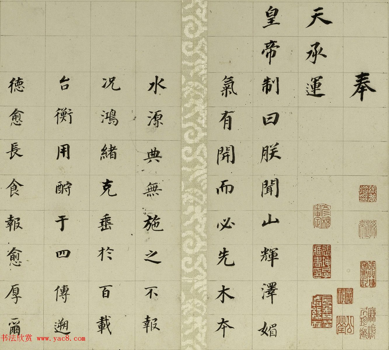 董其昌小楷自书先世诰身册（17开）