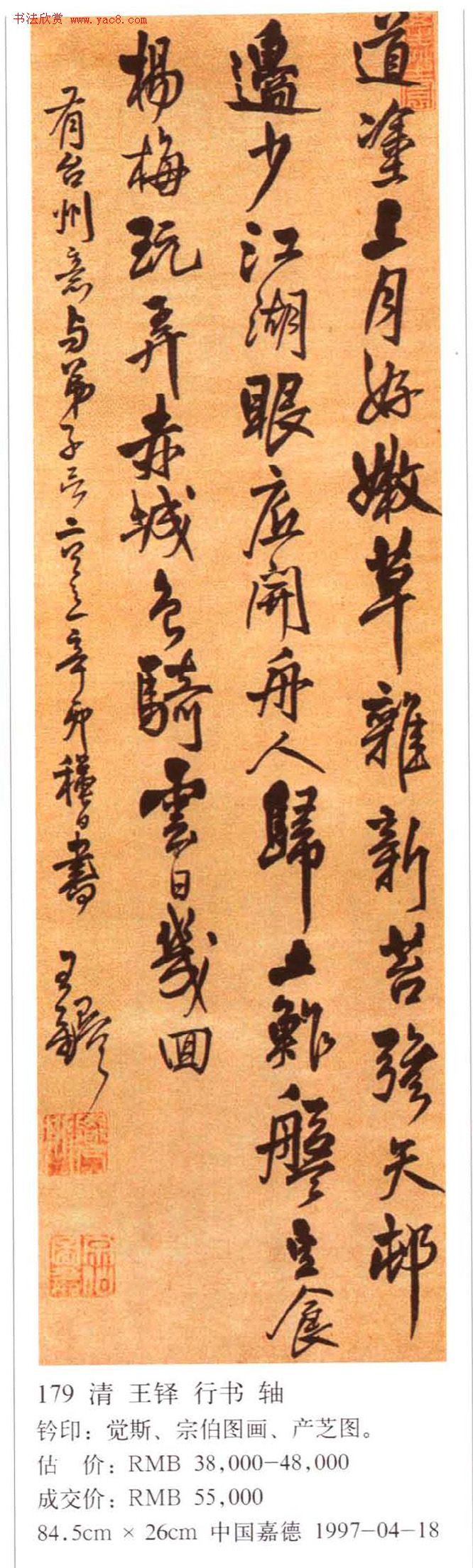 王铎书法拍卖作品选刊12幅