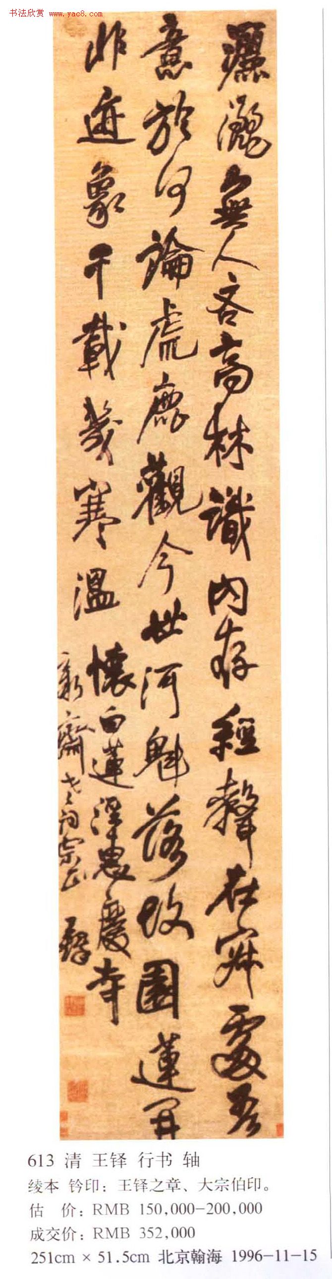 王铎书法拍卖作品选刊12幅 王铎书法拍卖作品选刊12幅