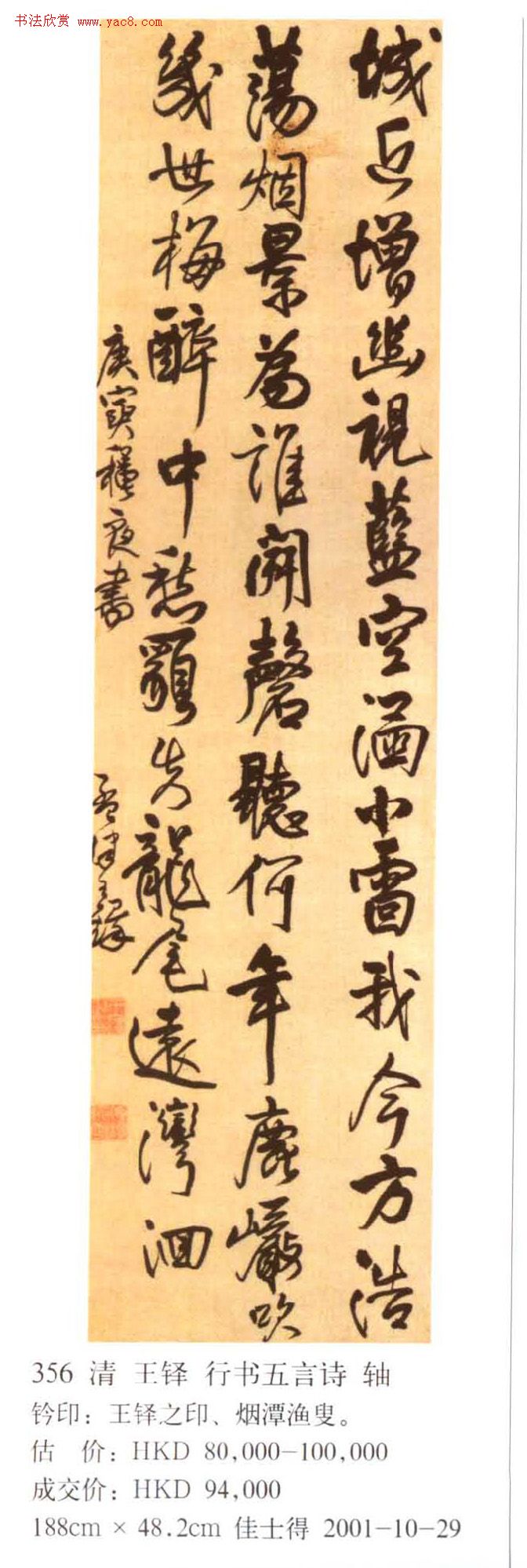 王铎书法拍卖作品选刊12幅