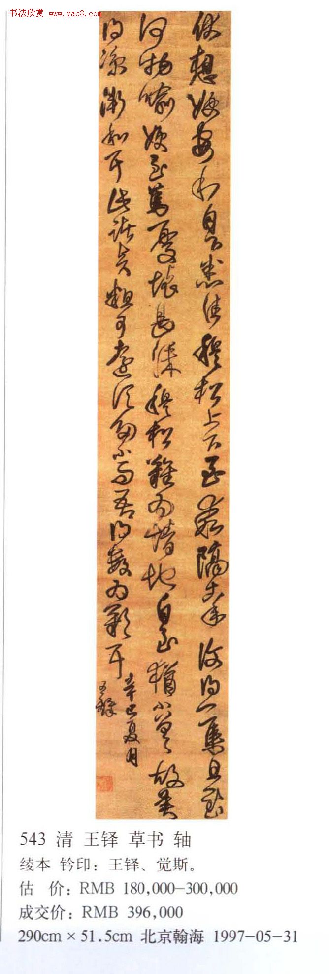 王铎书法拍卖作品选刊12幅 王铎书法拍卖作品选刊12幅