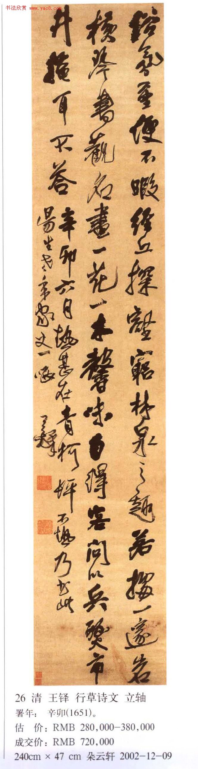 王铎书法拍卖作品选刊12幅 王铎书法拍卖作品选刊12幅