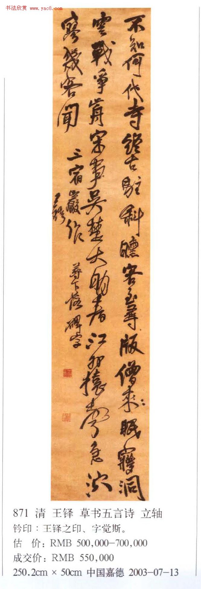 王铎书法拍卖作品选刊12幅 王铎书法拍卖作品选刊12幅