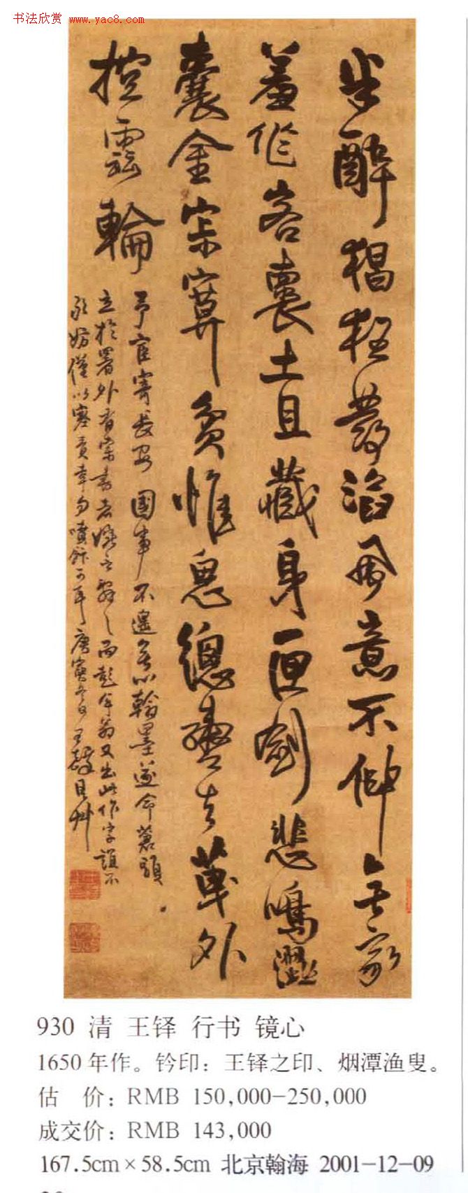 王铎书法拍卖作品选刊12幅