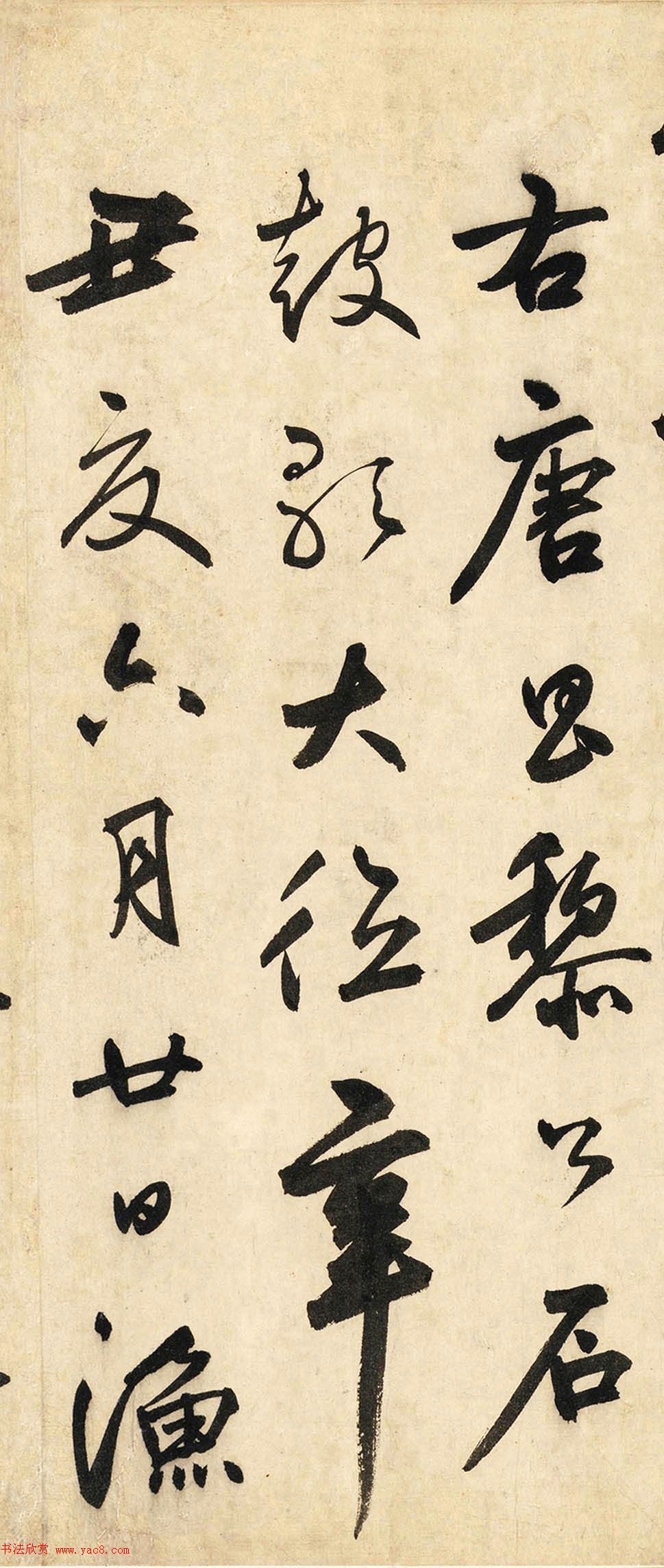 元代鲜于伯机草书《唐韩昌黎石鼓歌》美国藏本 元代鲜于伯机草书《唐韩昌黎石鼓歌》美国藏本