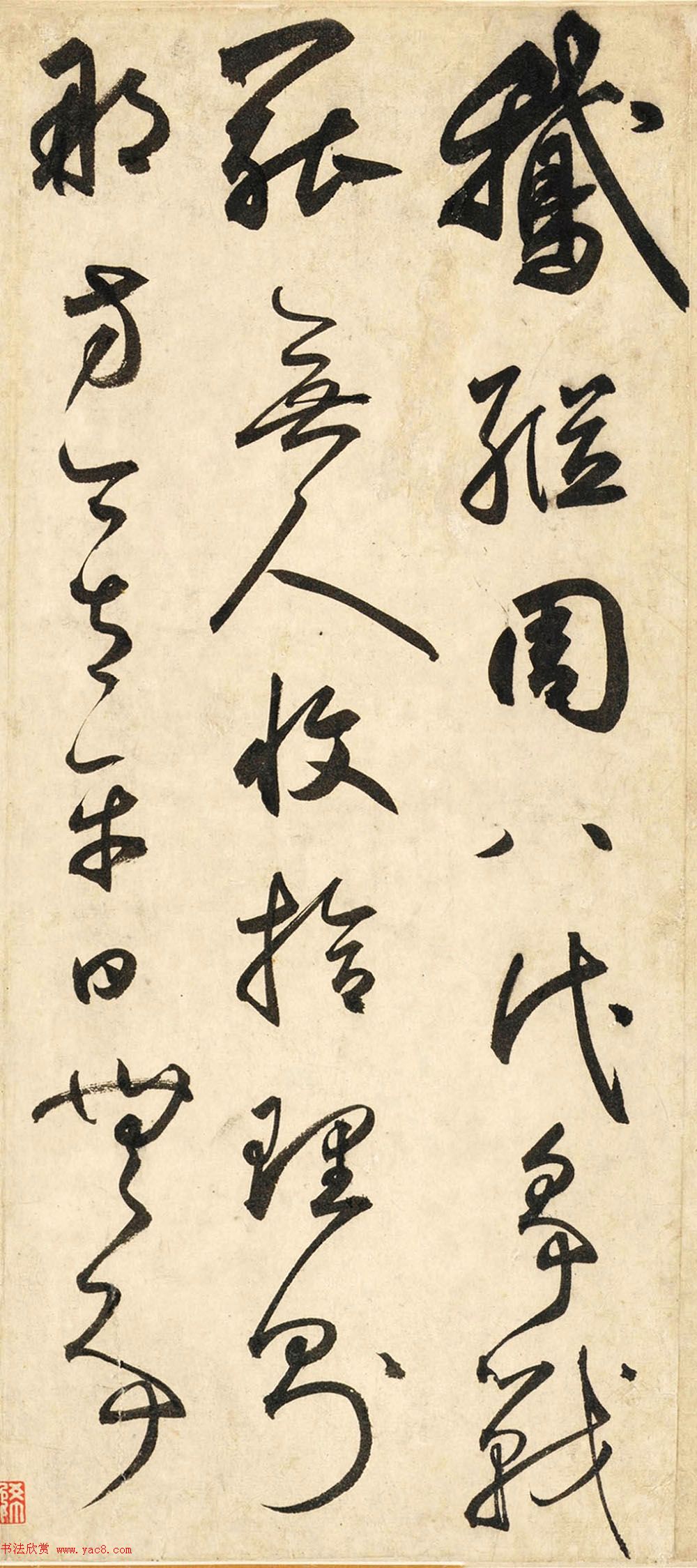 元代鲜于伯机草书《唐韩昌黎石鼓歌》美国藏本 元代鲜于伯机草书《唐韩昌黎石鼓歌》美国藏本