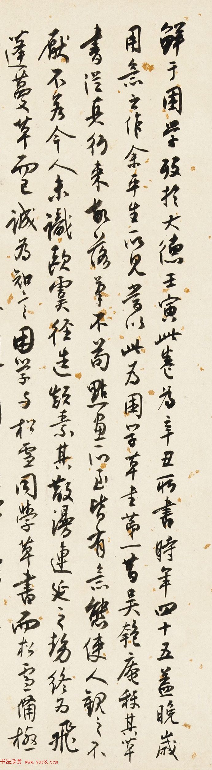 近代沈尹默行书《题鲜于枢石鼓歌》