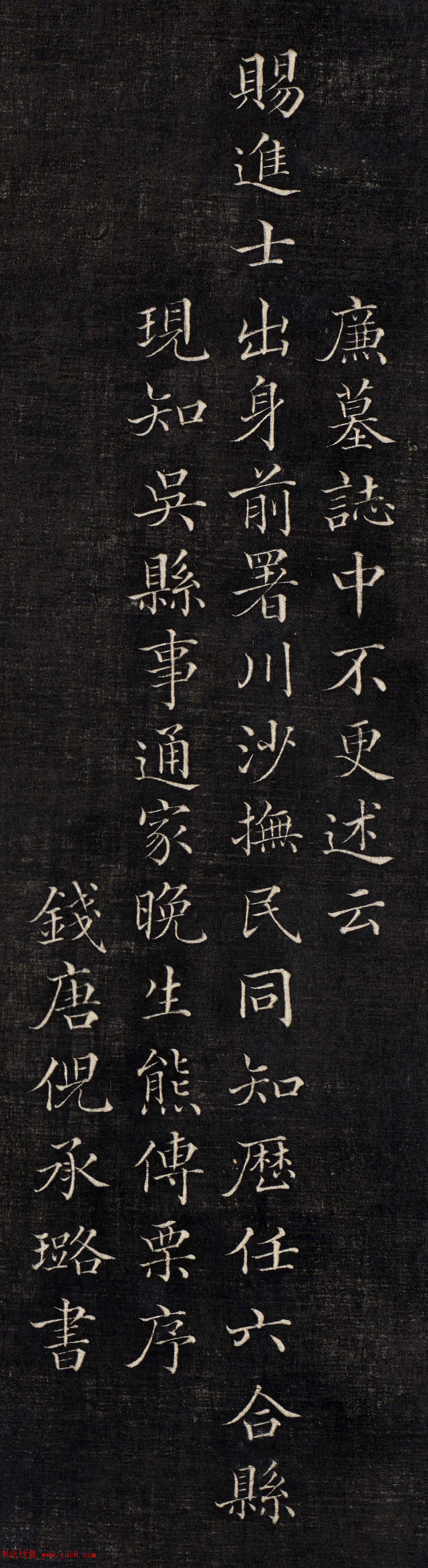 清代倪承璐小楷《张太宜人节孝图序》