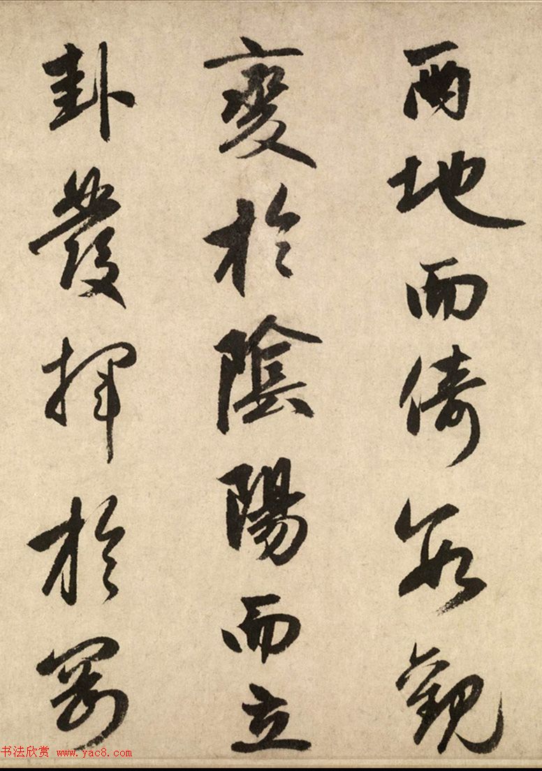 赵孟頫52岁行书节录《周易·系辞》