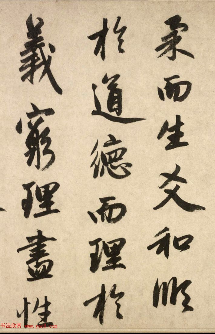 赵孟頫52岁行书节录《周易·系辞》