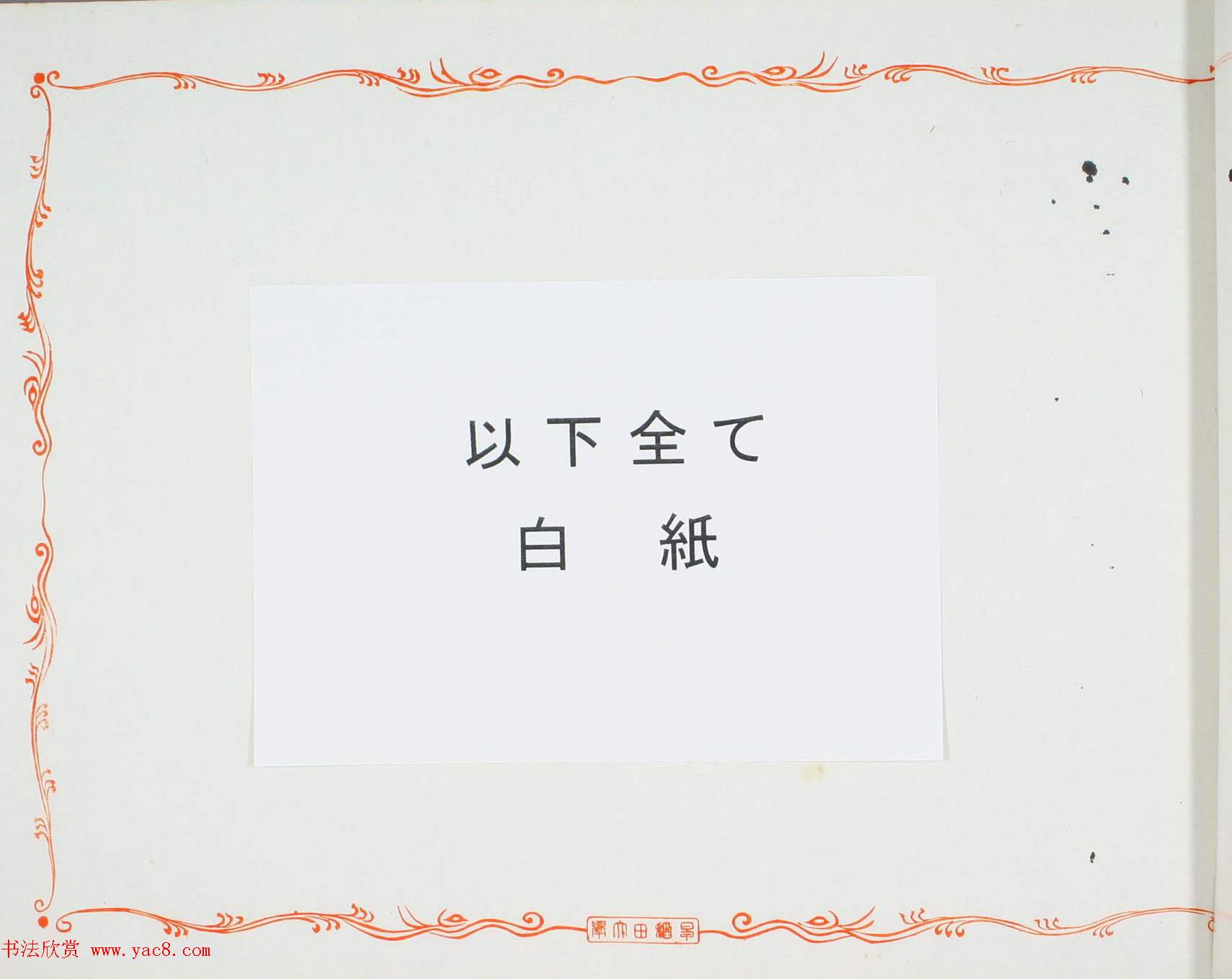 清末留日学生的诗文书法《鸿迹帖》第一册