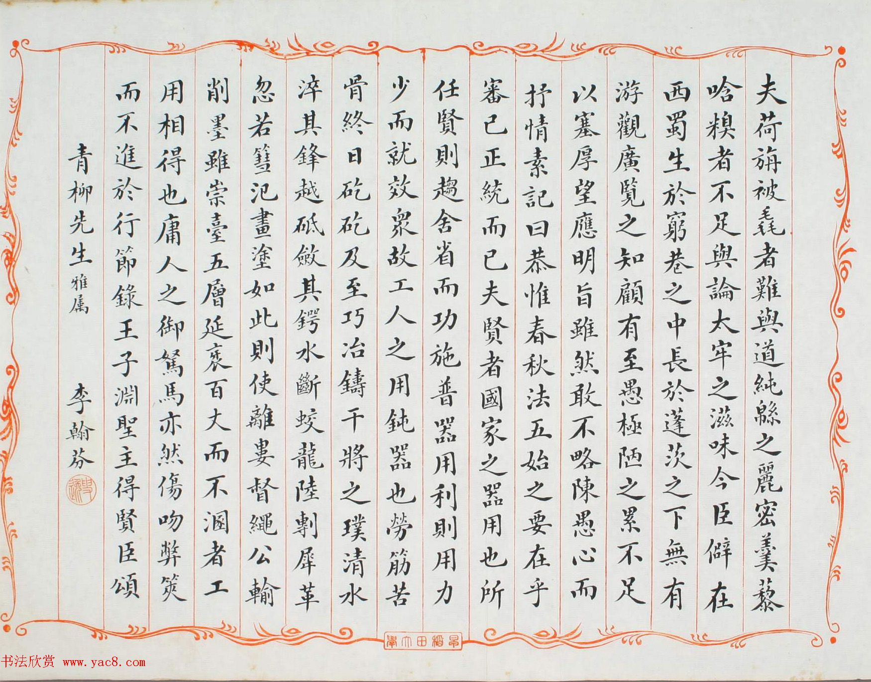 清末留日学生的诗文书法《鸿迹帖》第一册