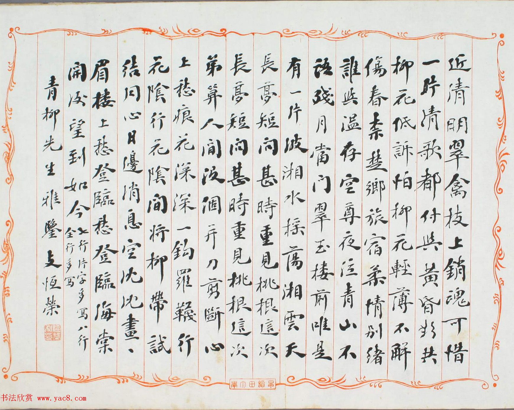 清末留日学生的诗文书法《鸿迹帖》第一册