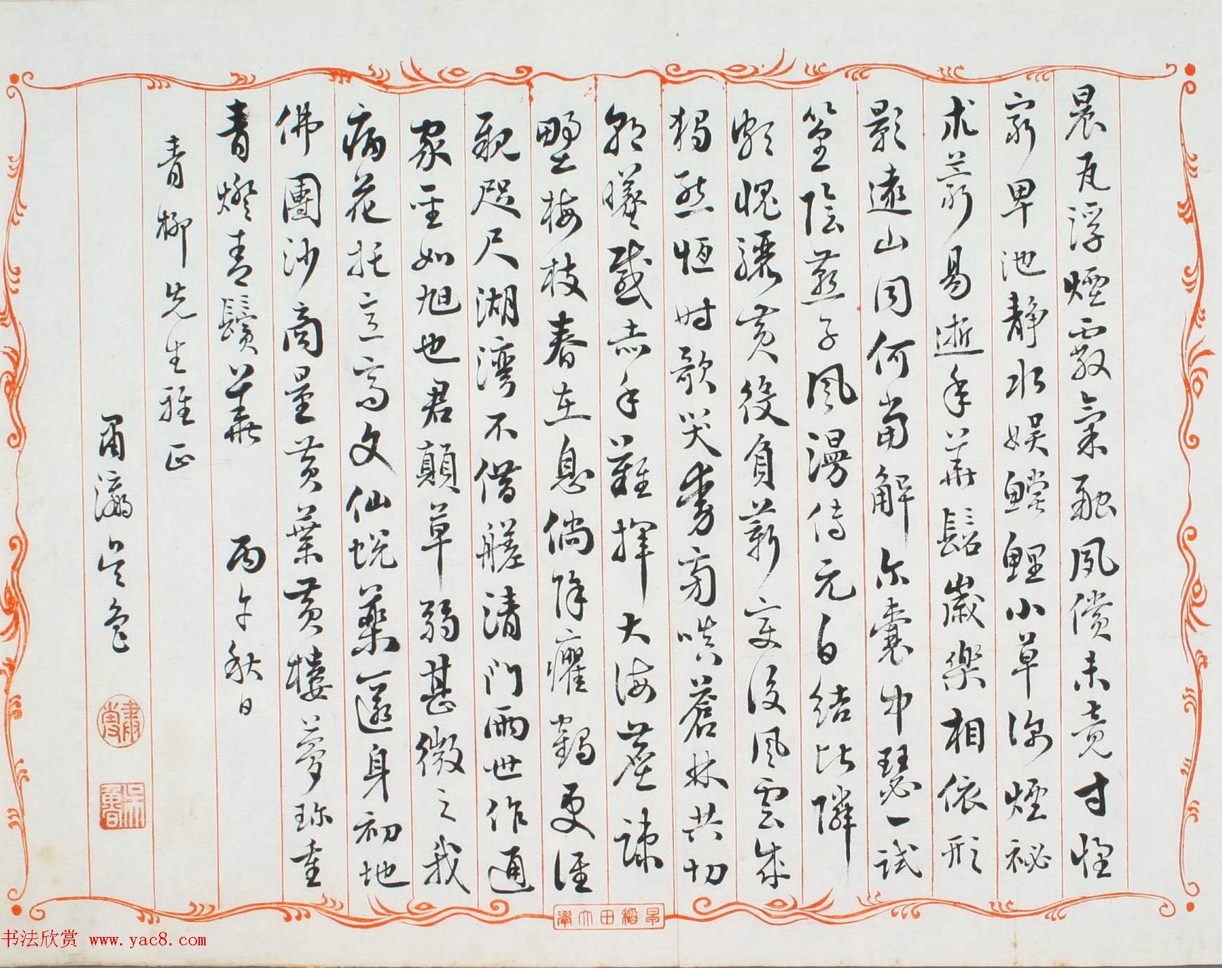 清末留日学生的诗文书法《鸿迹帖》第一册