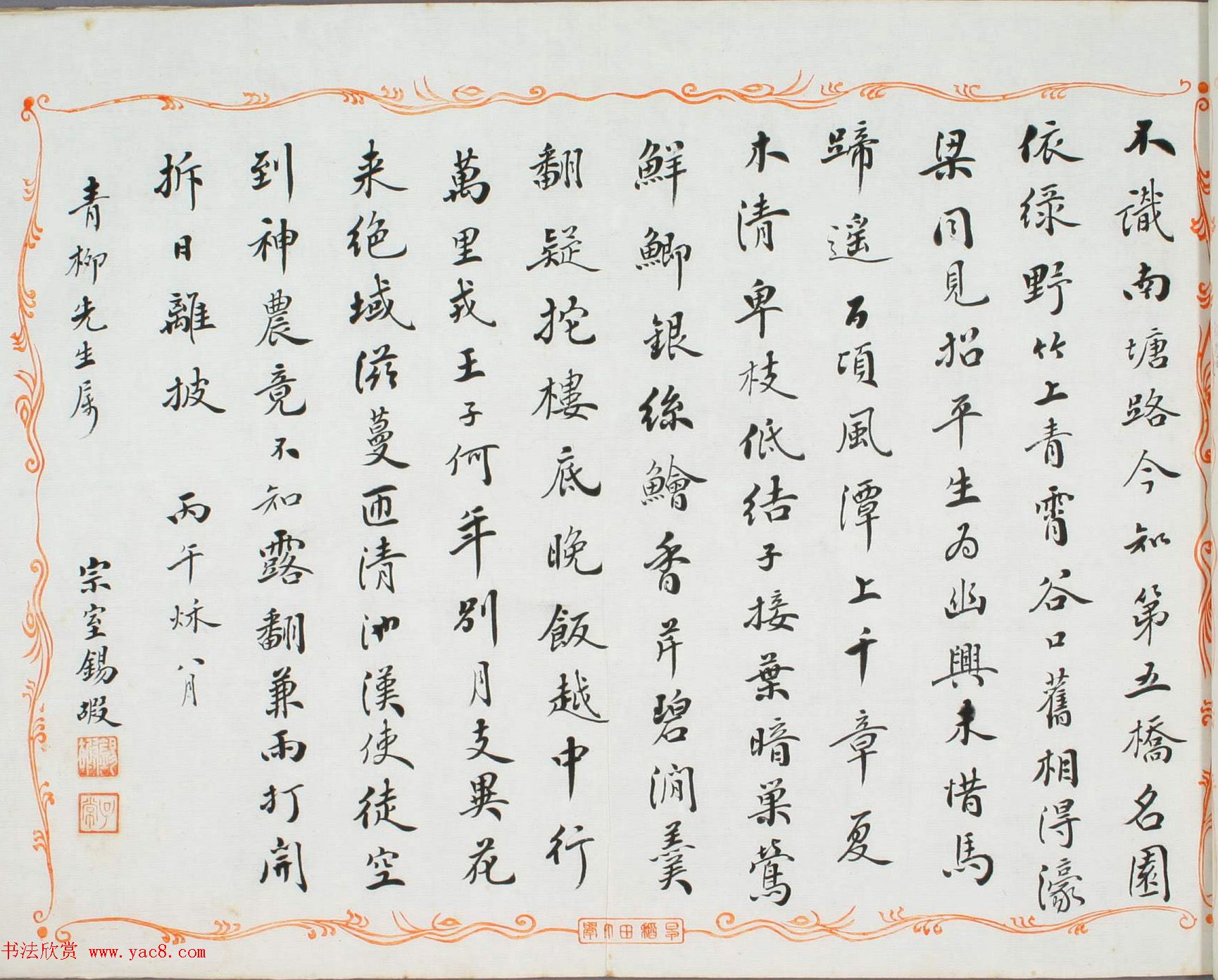 清末留日学生的诗文书法《鸿迹帖》第一册