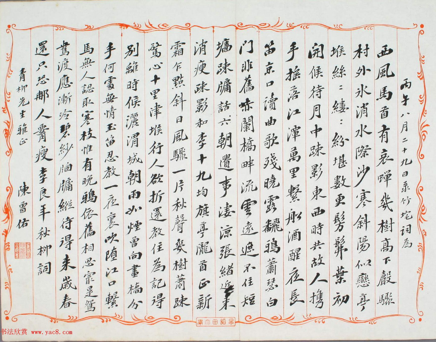 清末留日学生的诗文书法《鸿迹帖》第一册