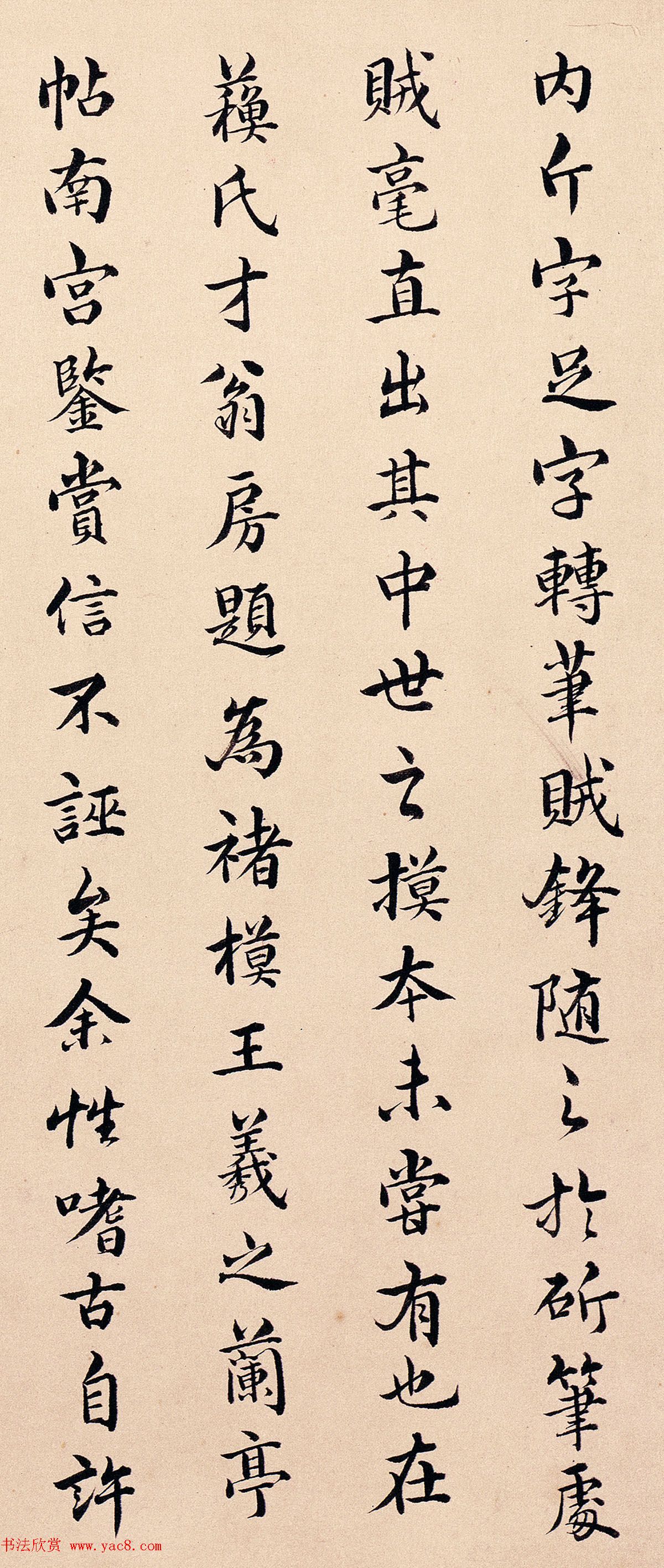 清代书画鉴赏家卞永誉书法题褚摹兰亭帖