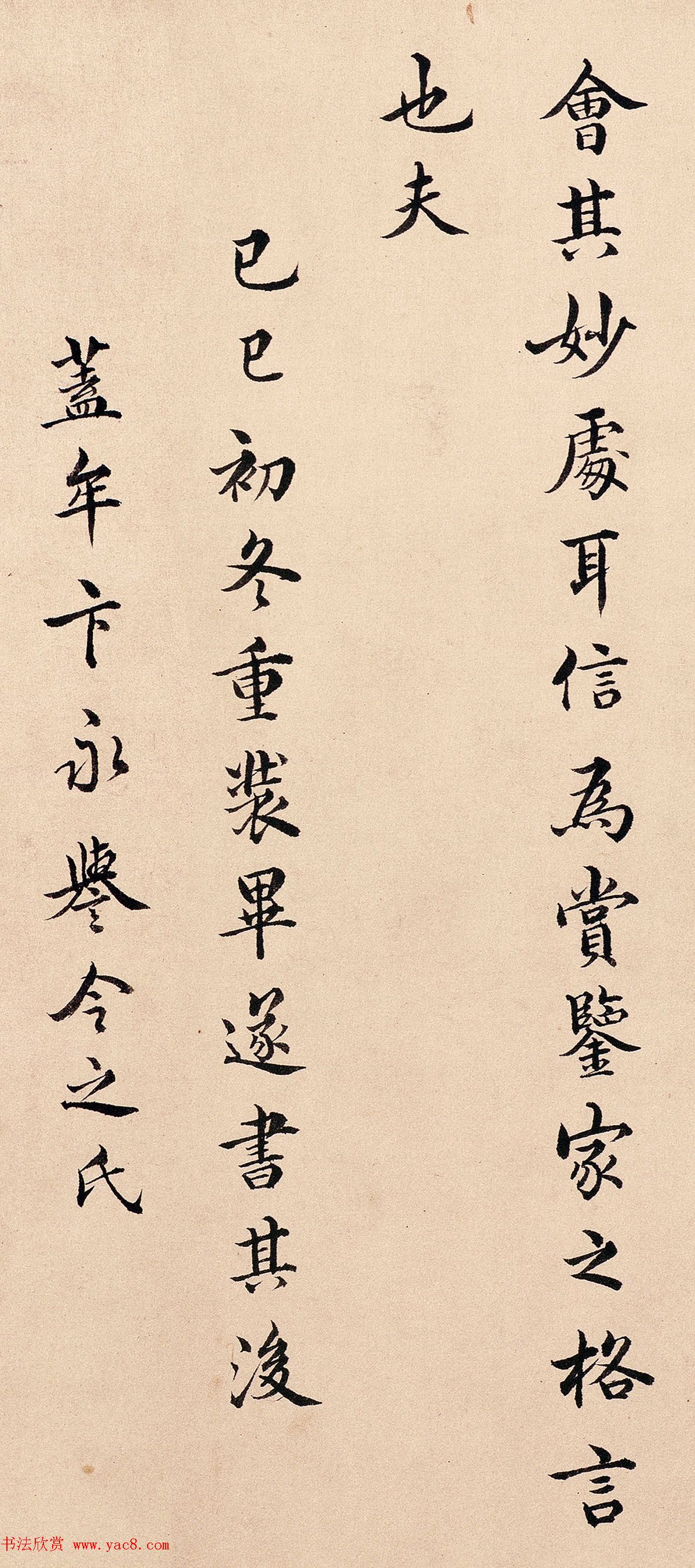 清代书画鉴赏家卞永誉书法题褚摹兰亭帖