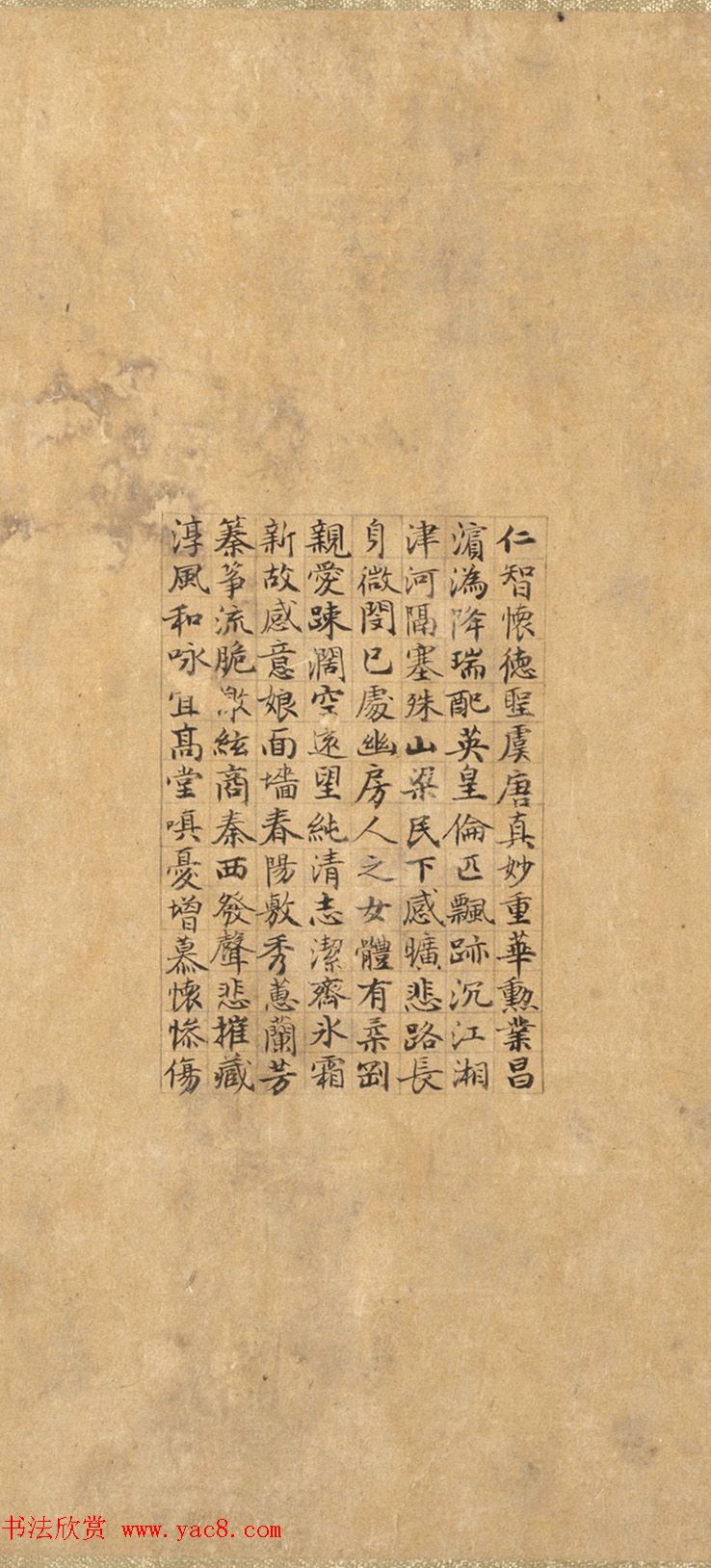 管道昇(款)楷书《璇玑回文诗》 管道昇(款)楷书《璇玑回文诗》