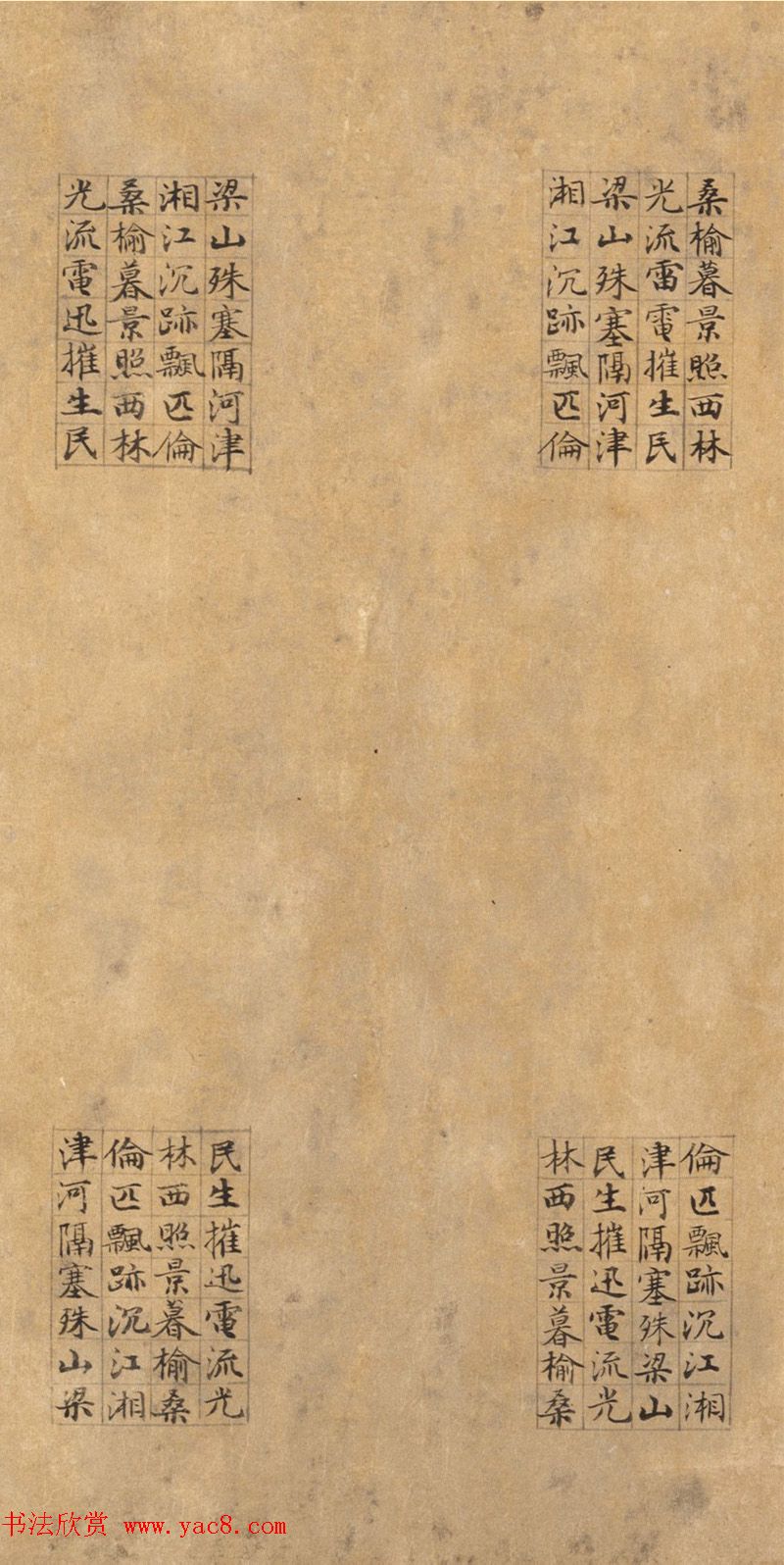 管道昇(款)楷书《璇玑回文诗》 管道昇(款)楷书《璇玑回文诗》