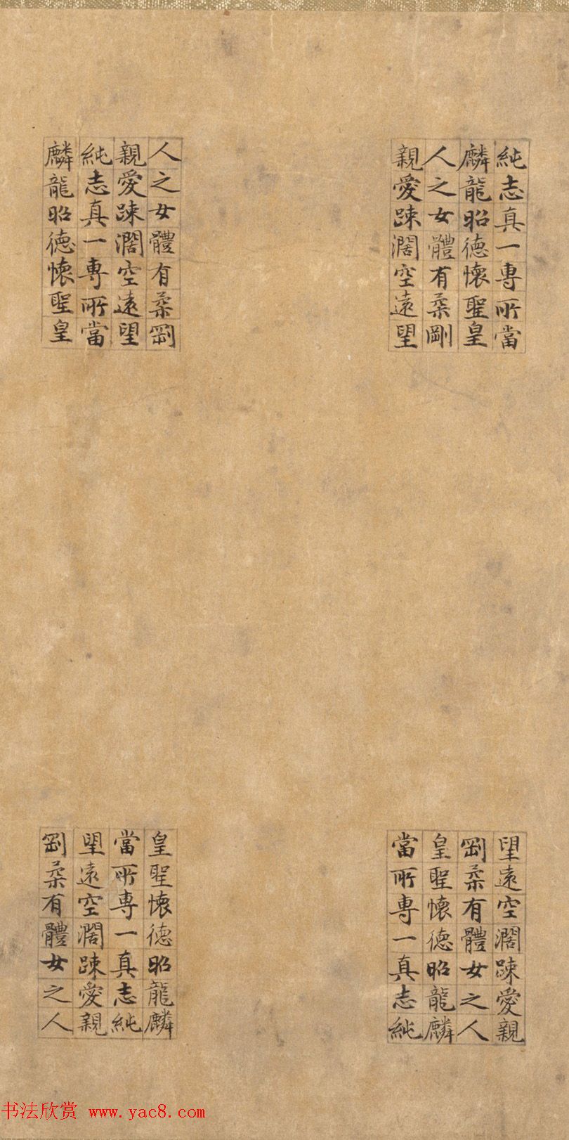 管道昇(款)楷书《璇玑回文诗》 管道昇(款)楷书《璇玑回文诗》