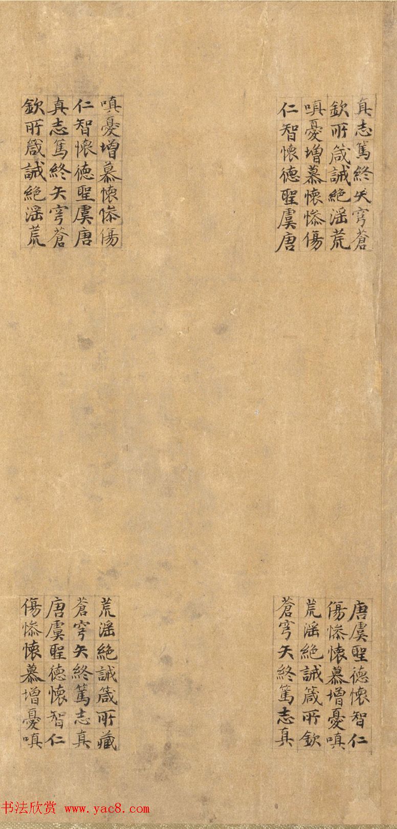 管道昇(款)楷书《璇玑回文诗》 管道昇(款)楷书《璇玑回文诗》