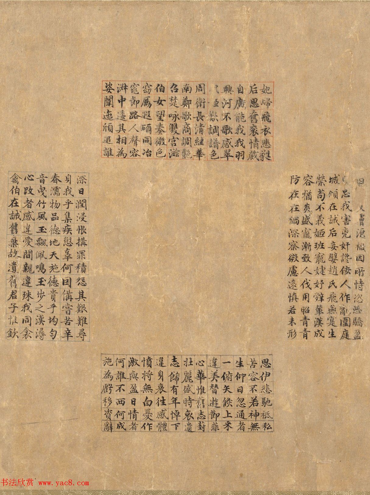 管道昇(款)楷书《璇玑回文诗》 管道昇(款)楷书《璇玑回文诗》