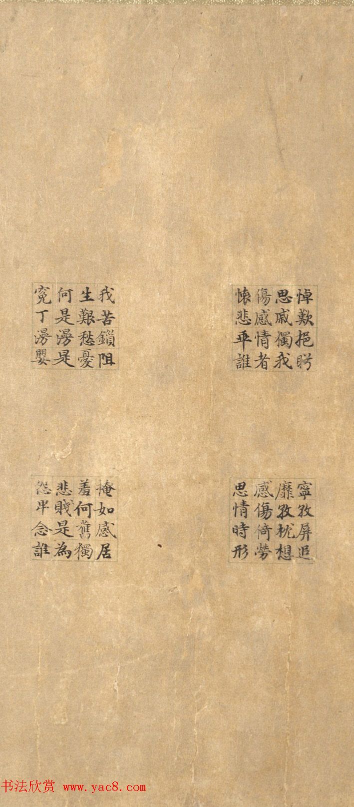 管道昇(款)楷书《璇玑回文诗》 管道昇(款)楷书《璇玑回文诗》