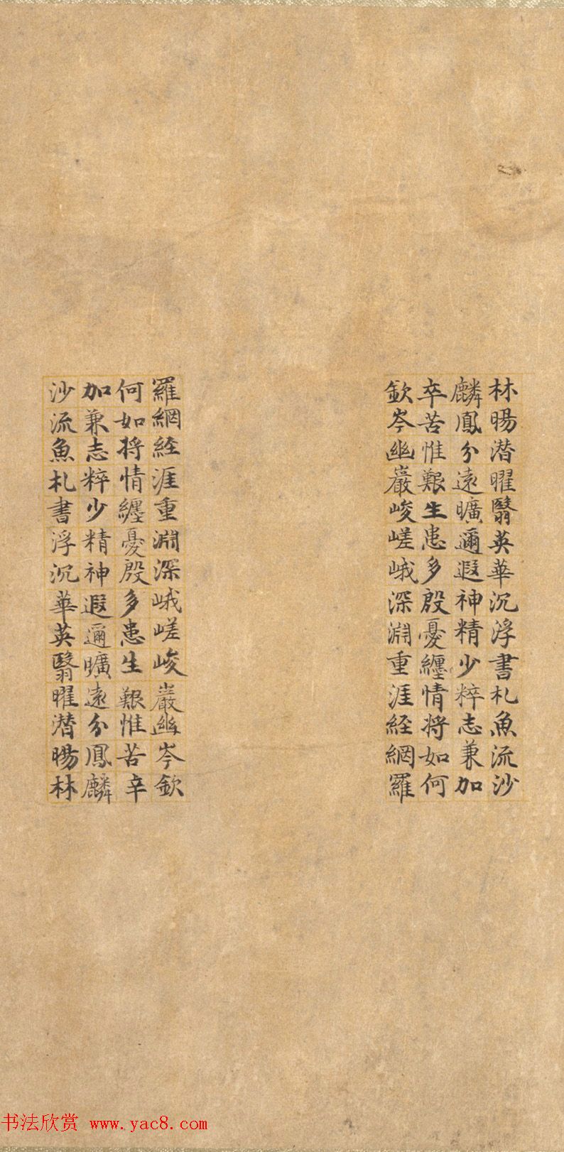 管道昇(款)楷书《璇玑回文诗》 管道昇(款)楷书《璇玑回文诗》