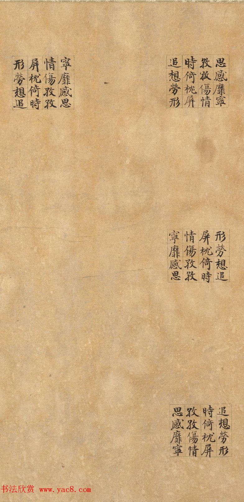 管道昇(款)楷书《璇玑回文诗》 管道昇(款)楷书《璇玑回文诗》