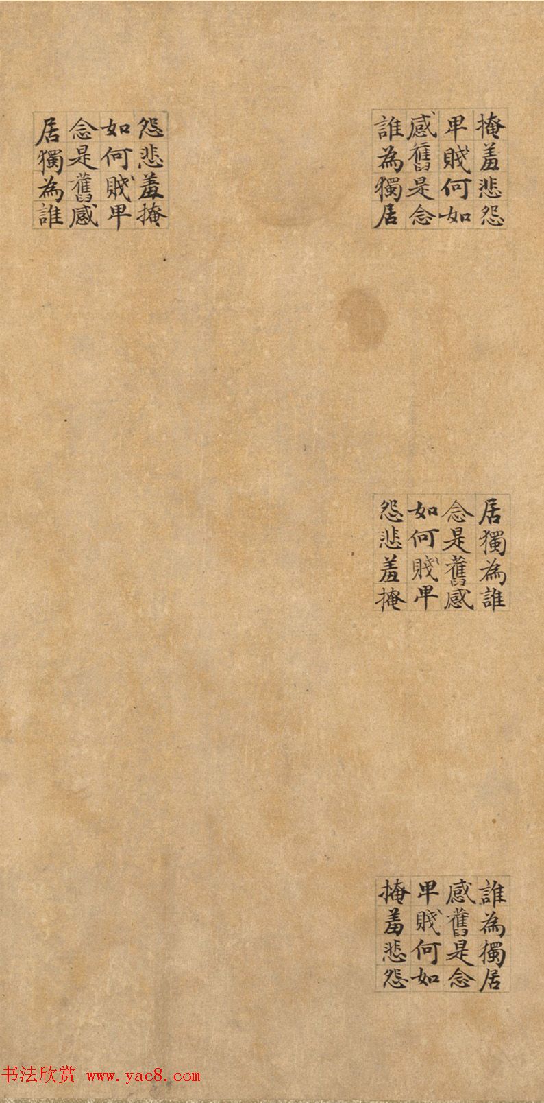 管道昇(款)楷书《璇玑回文诗》 管道昇(款)楷书《璇玑回文诗》